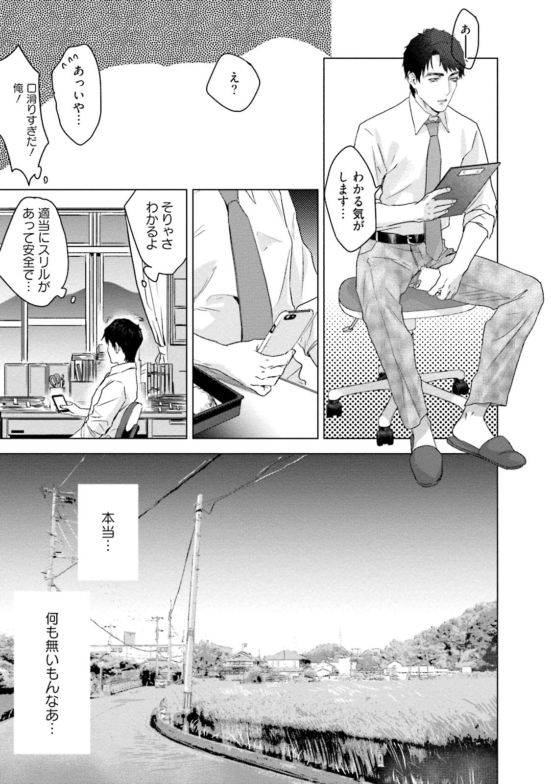Too Drunk to Hard-on - Page 145
