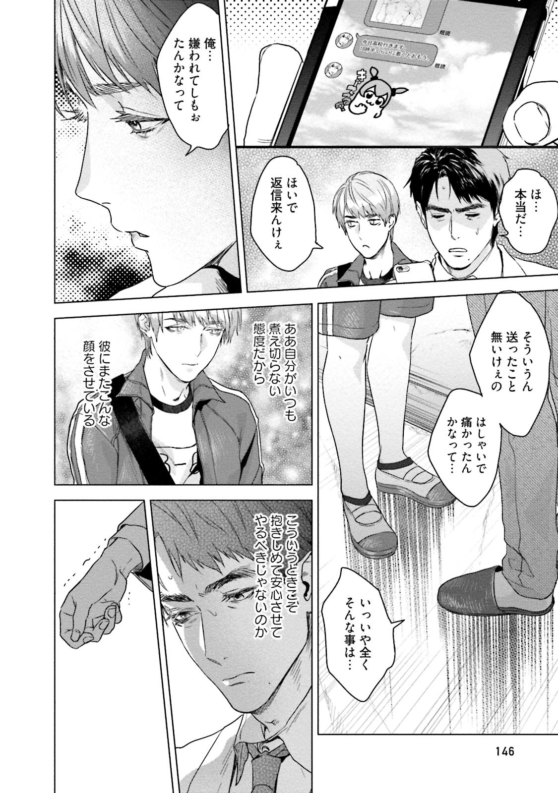 Too Drunk to Hard-on - Page 148