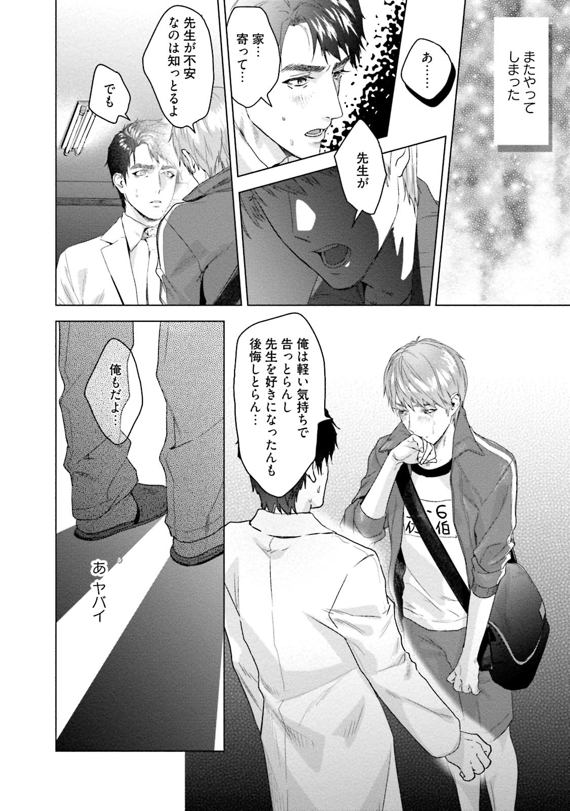 Too Drunk to Hard-on - Page 150