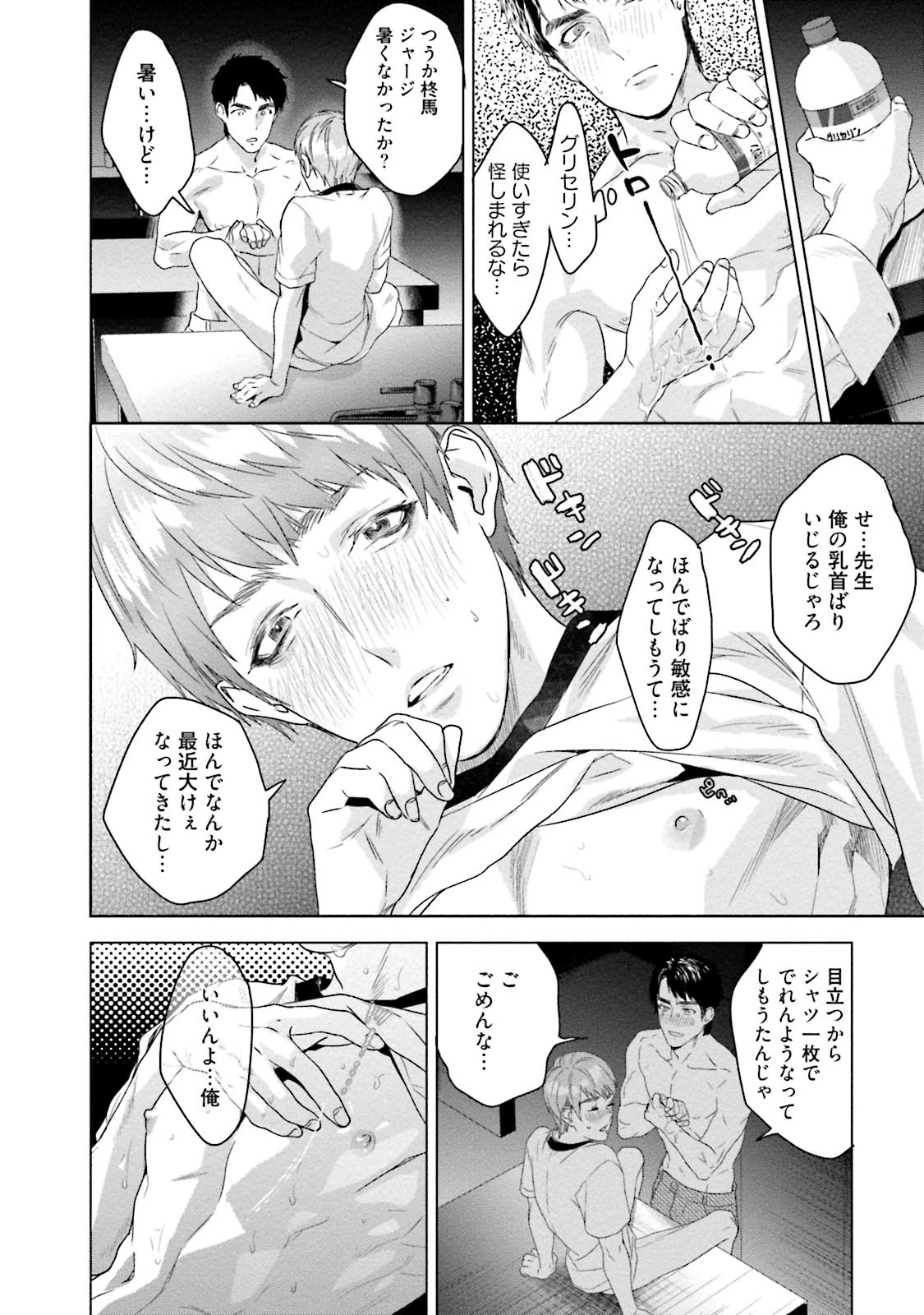 Too Drunk to Hard-on - Page 160