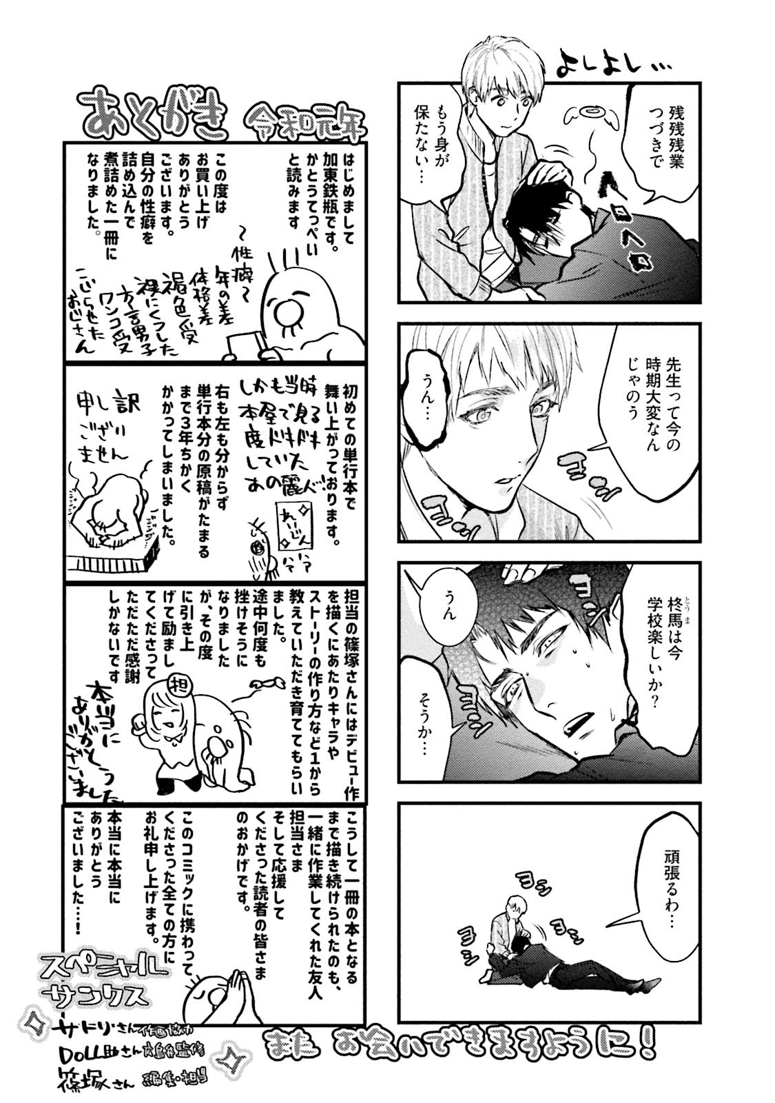 Too Drunk to Hard-on - Page 195