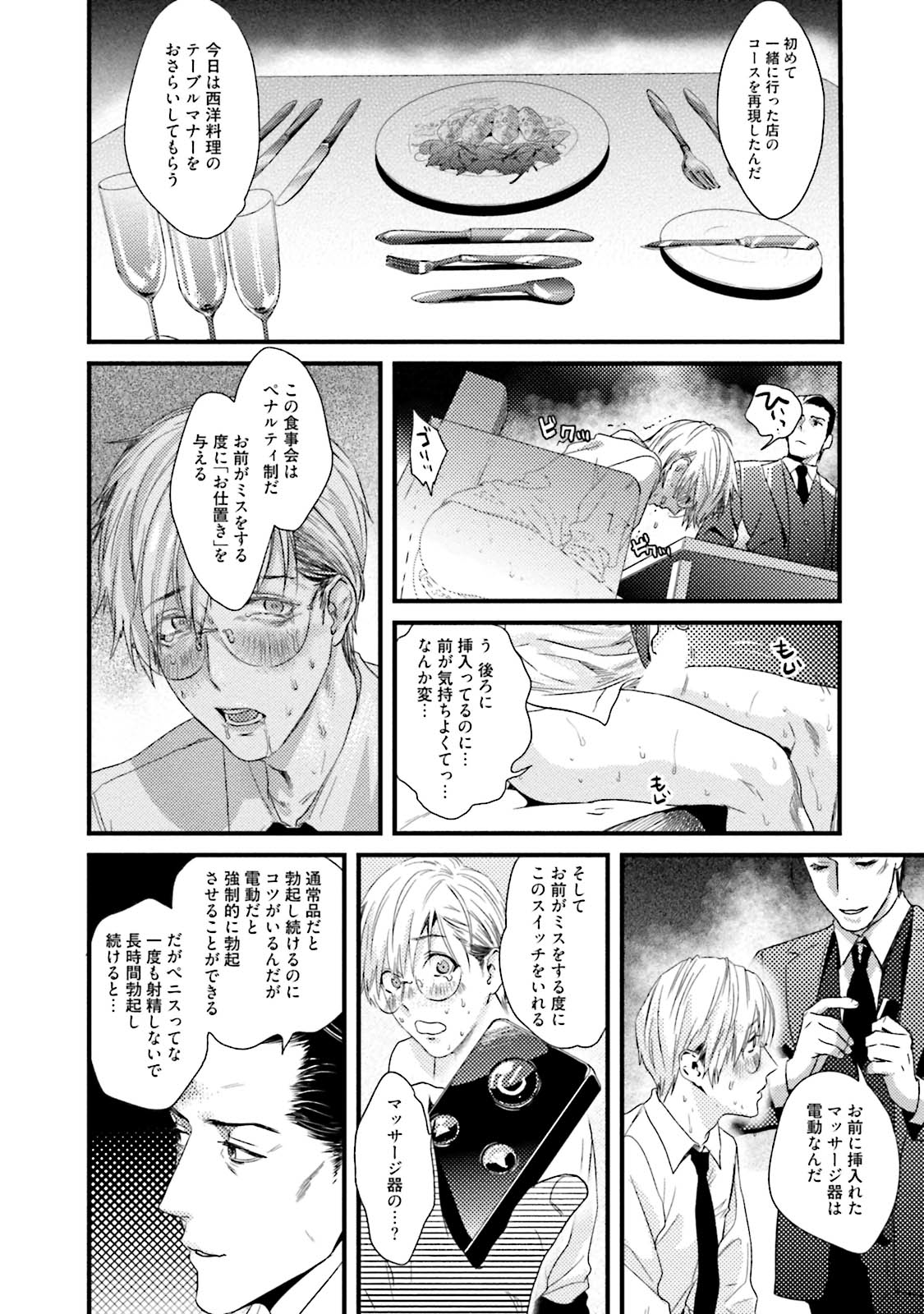 Too Drunk to Hard-on - Page 24