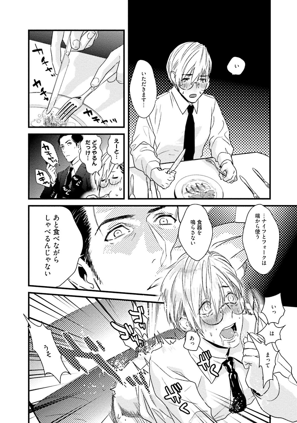 Too Drunk to Hard-on - Page 26