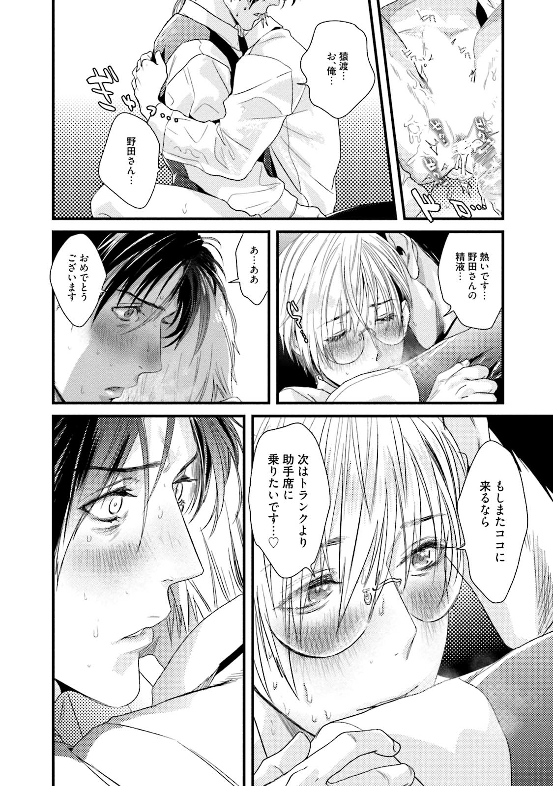 Too Drunk to Hard-on - Page 38