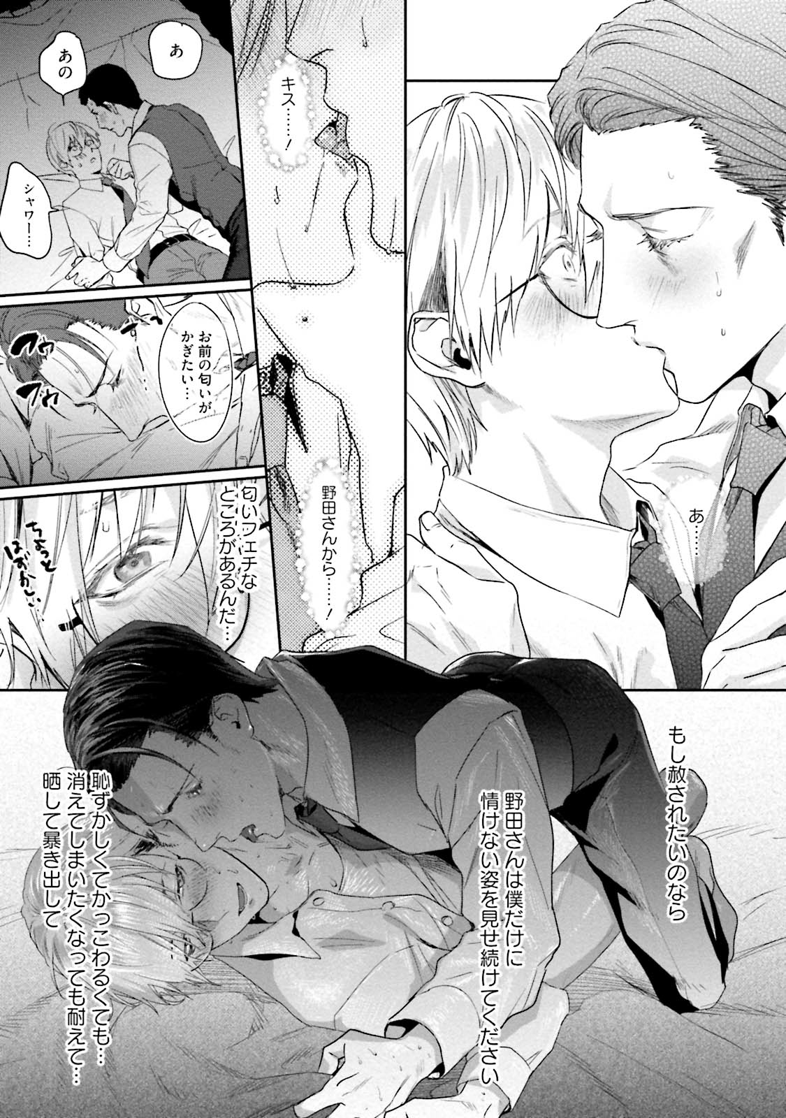 Too Drunk to Hard-on - Page 51
