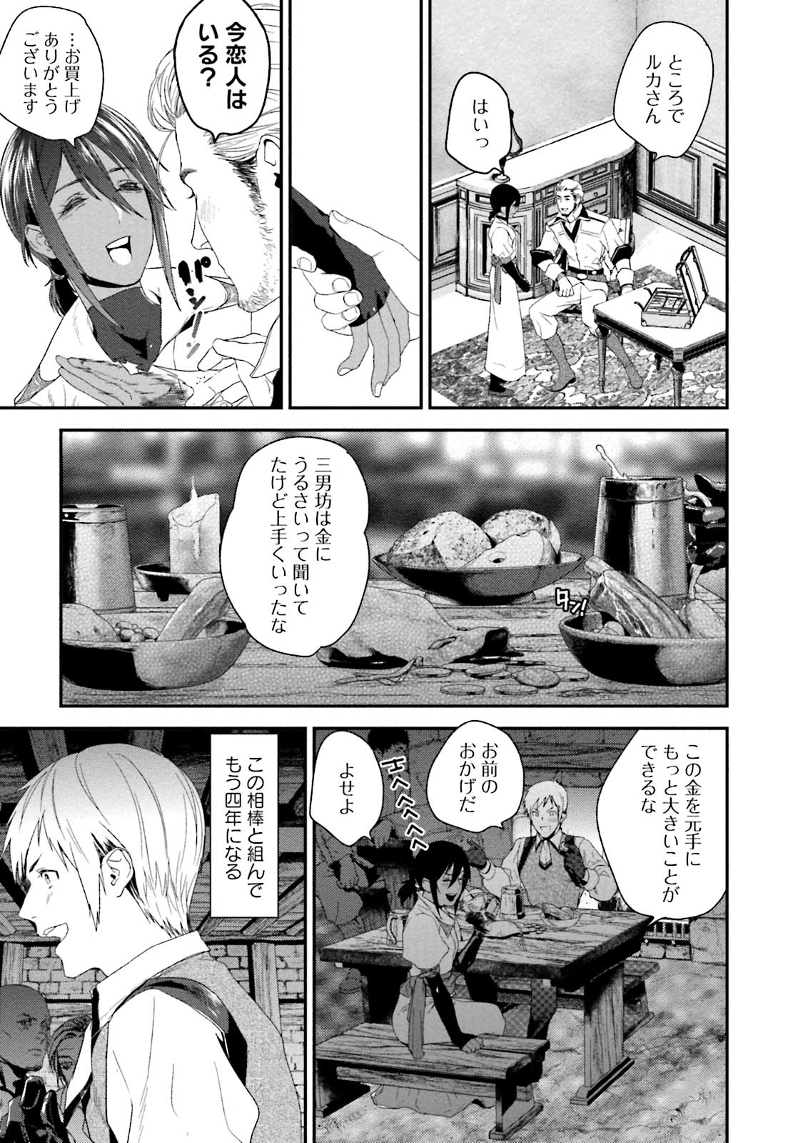 Too Drunk to Hard-on - Page 75