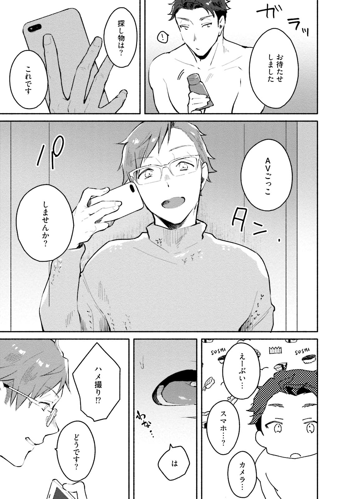 Junai Drop Out - Page 107