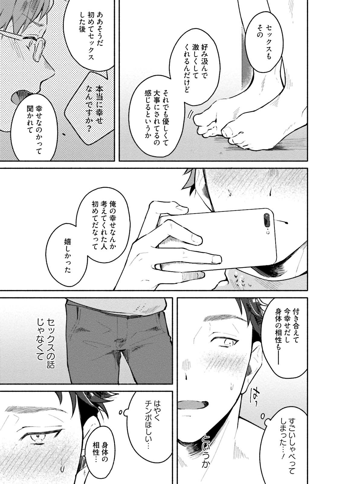Junai Drop Out - Page 111