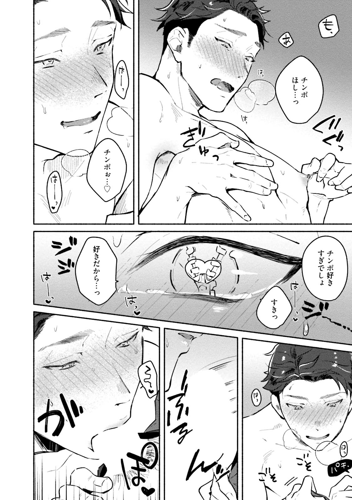 Junai Drop Out - Page 114