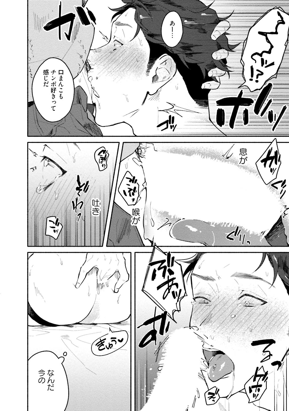 Junai Drop Out - Page 116