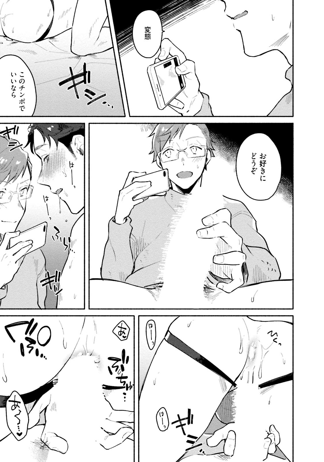 Junai Drop Out - Page 119