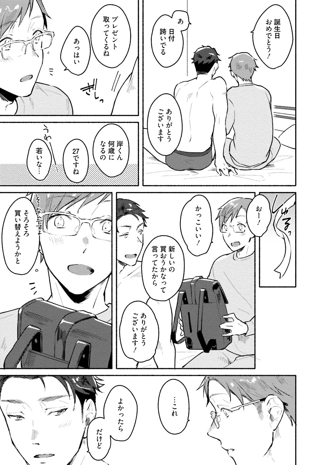 Junai Drop Out - Page 129