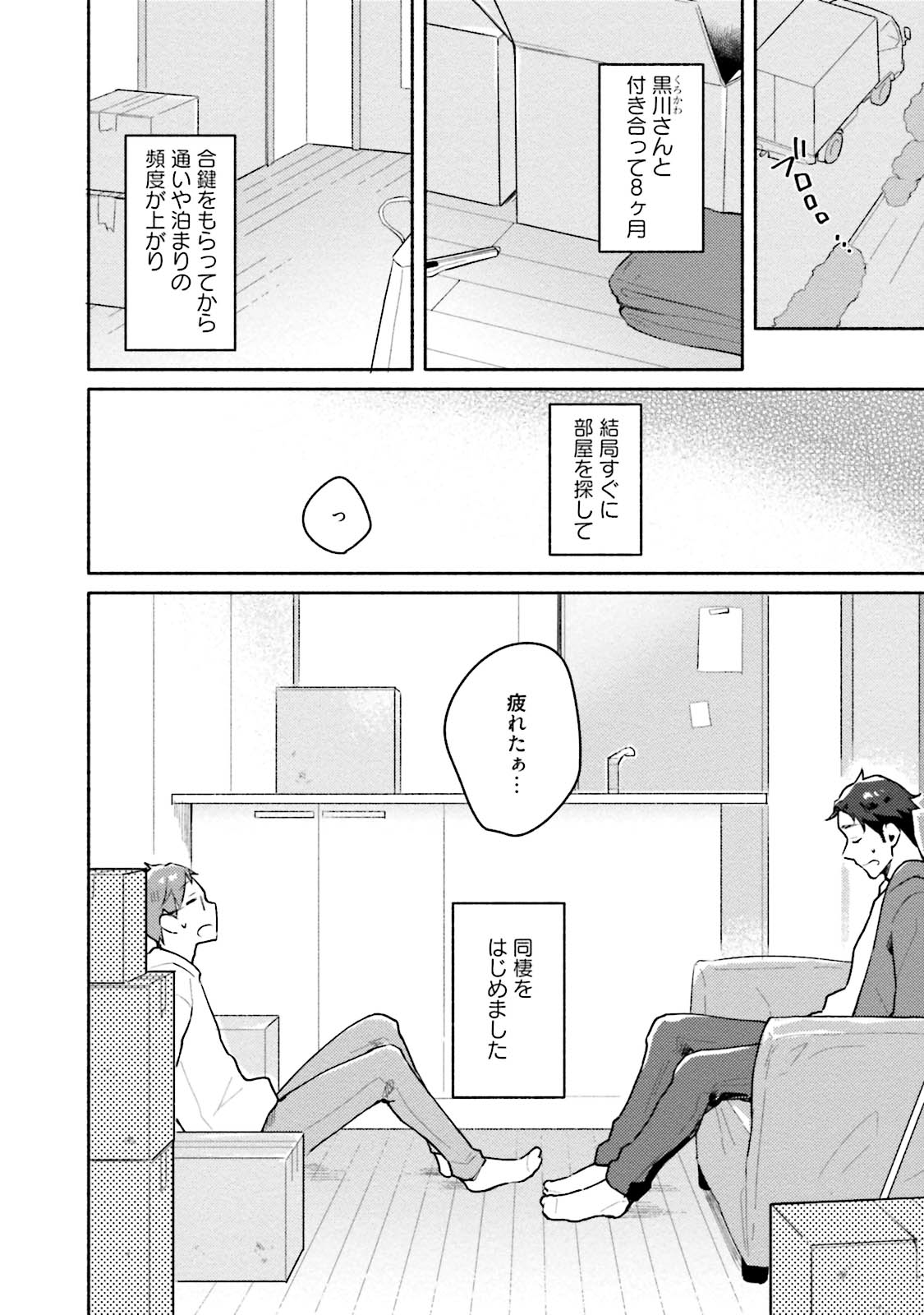 Junai Drop Out - Page 134