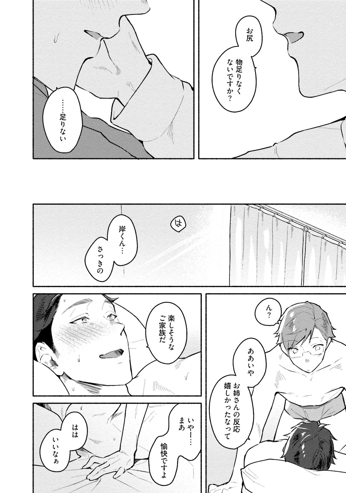 Junai Drop Out - Page 150