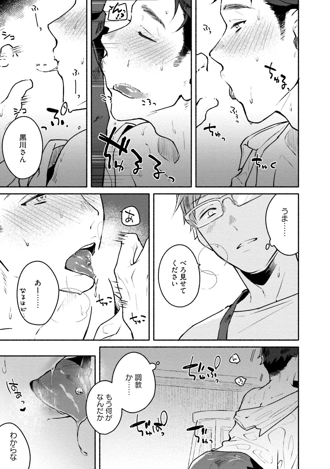 Junai Drop Out - Page 19