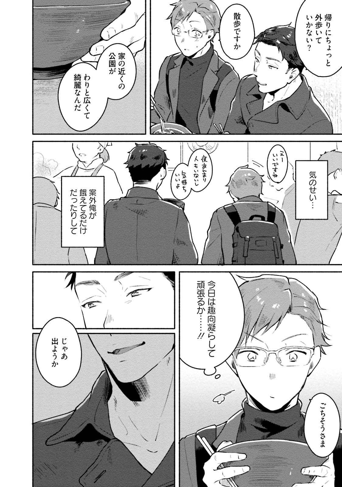 Junai Drop Out - Page 42