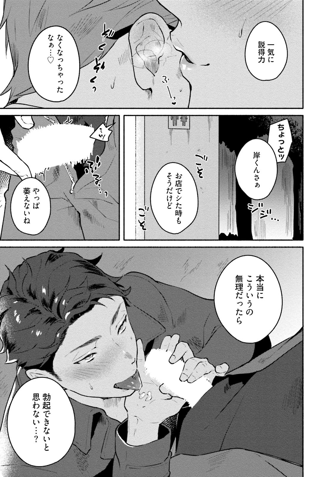 Junai Drop Out - Page 47
