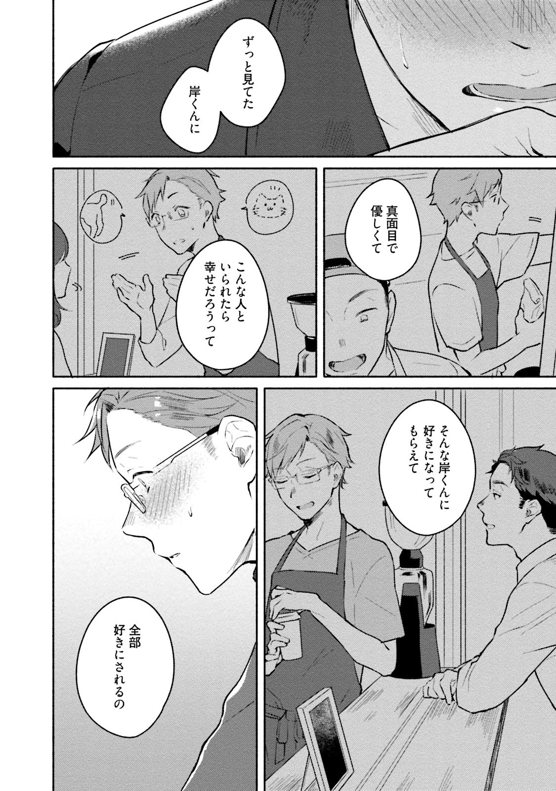Junai Drop Out - Page 52