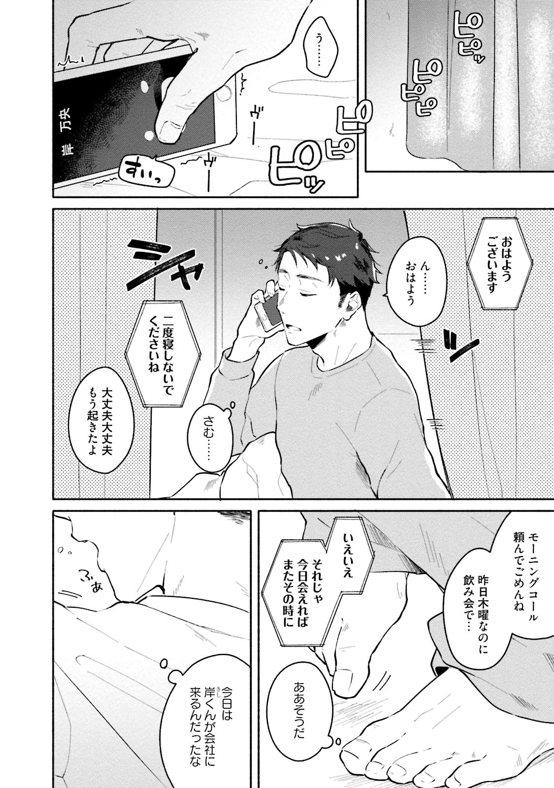 Junai Drop Out - Page 66