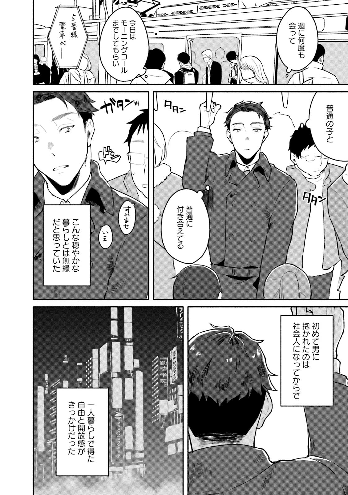 Junai Drop Out - Page 68