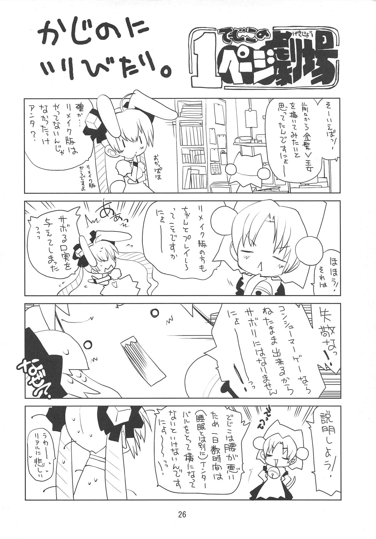 monster's pet - Page 25