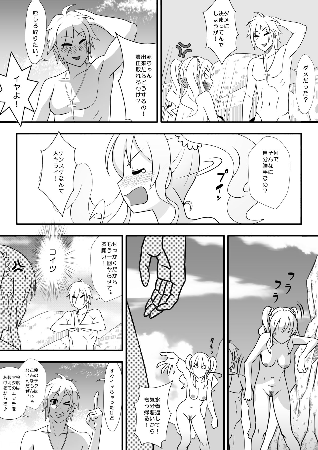 Kapikapi Menzu Sanoiru - Page 22
