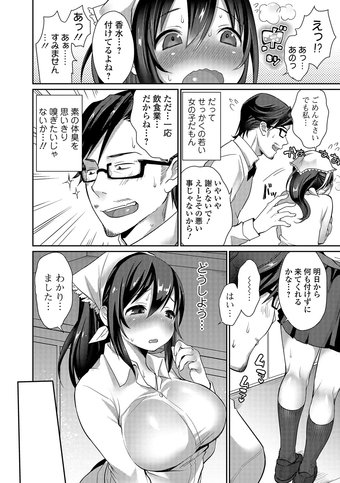 NyuNyu Wave - Page 163