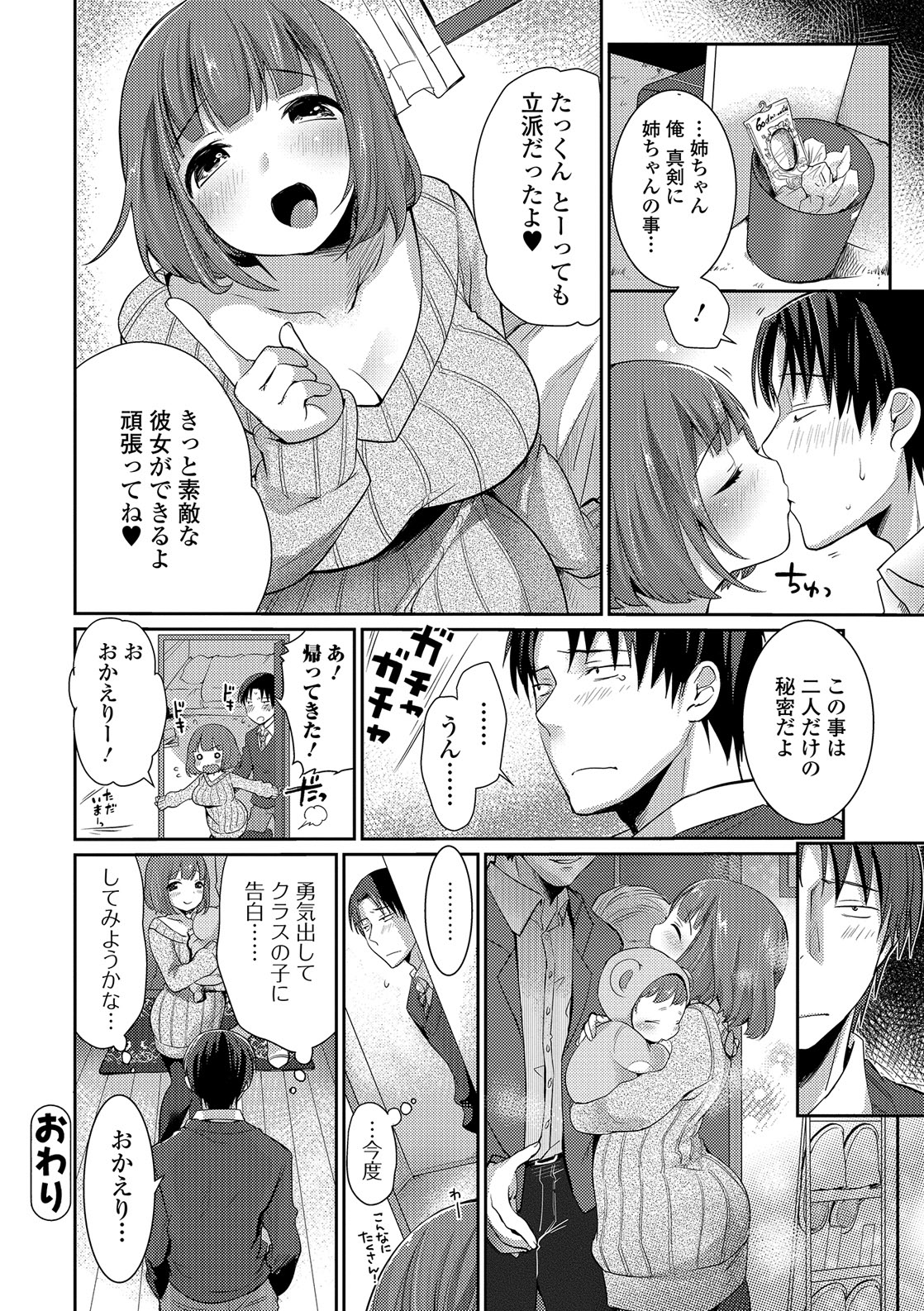 NyuNyu Wave - Page 199