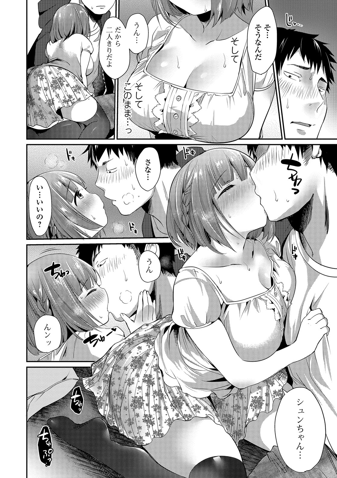 NyuNyu Wave - Page 49