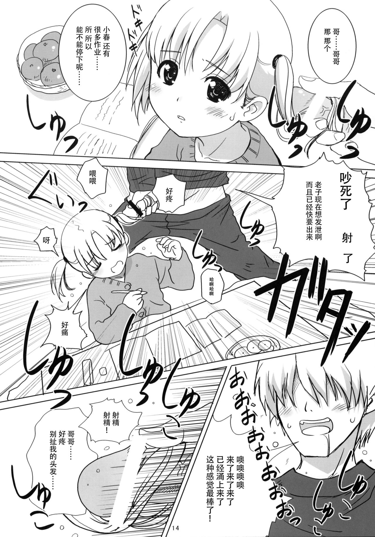 Cowaremono #8 - Page 16
