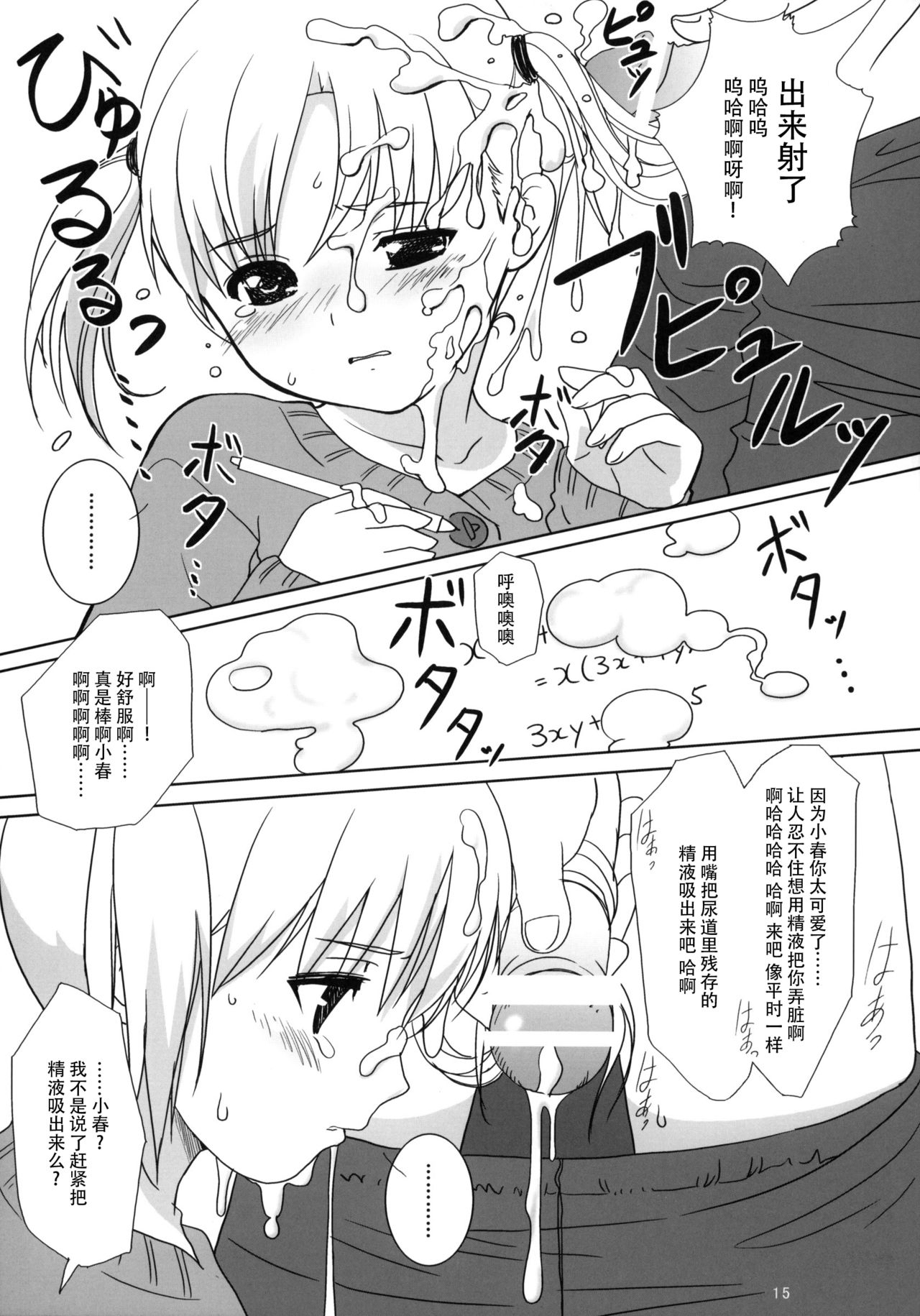Cowaremono #8 - Page 17