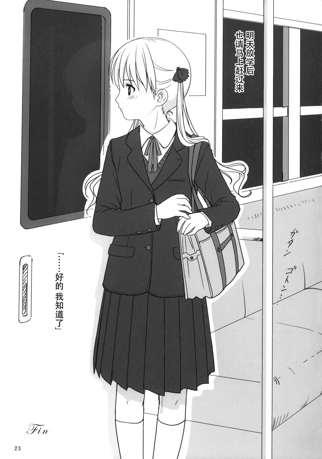 Cowaremono #8 - Page 25