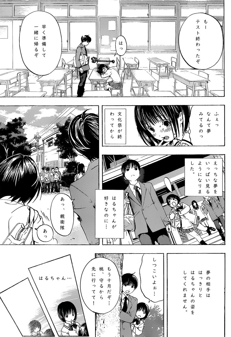 I loved haruchan - Page 14