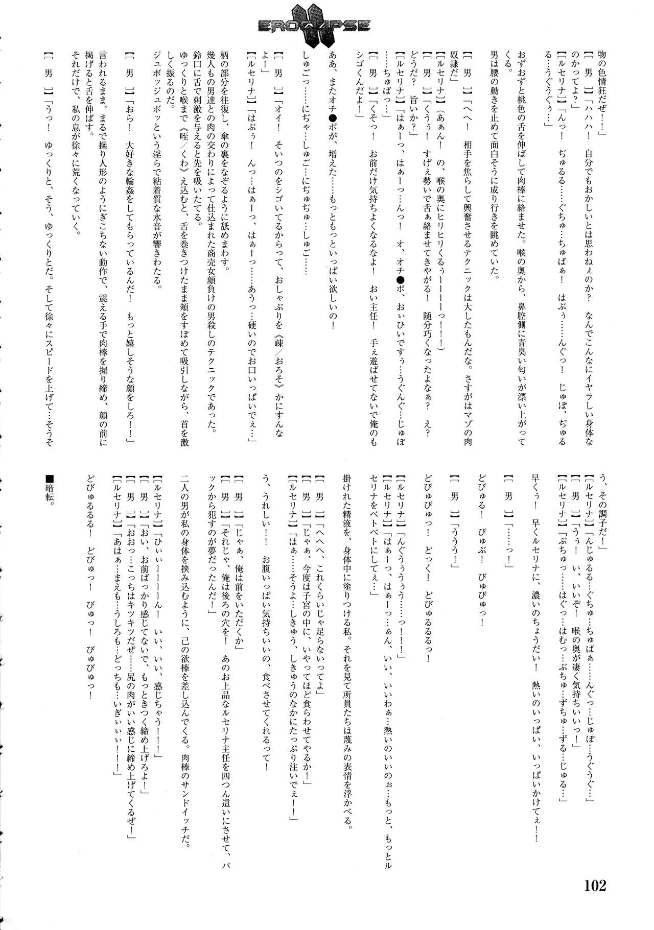 Eroclipse ECLIPSE Genga & Rough Shuu & Omake - Page 104