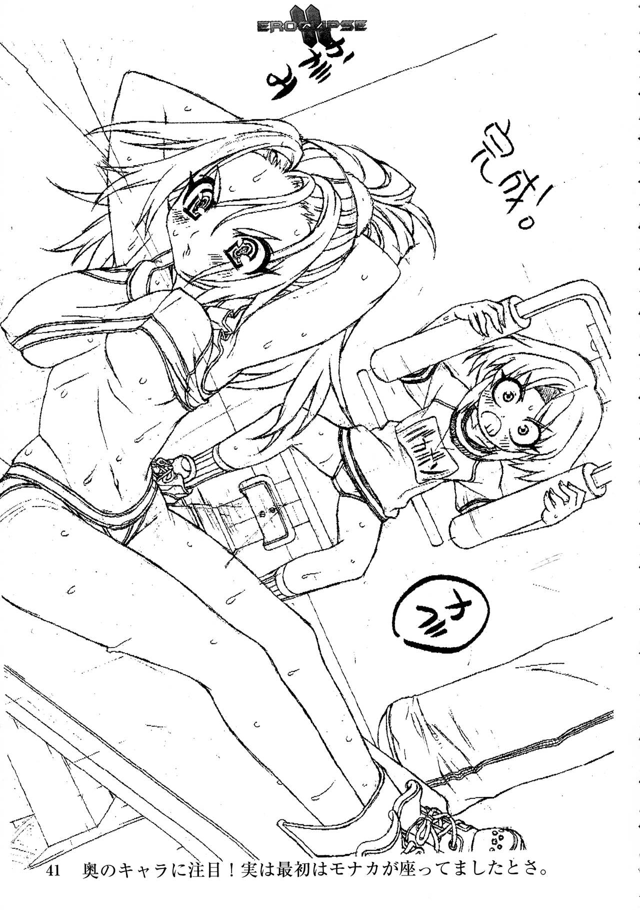 Eroclipse ECLIPSE Genga & Rough Shuu & Omake - Page 43