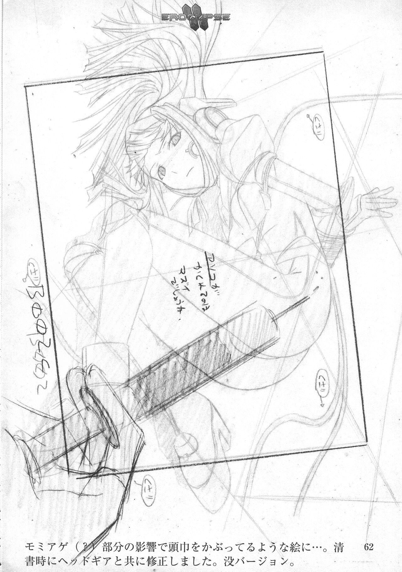 Eroclipse ECLIPSE Genga & Rough Shuu & Omake - Page 64