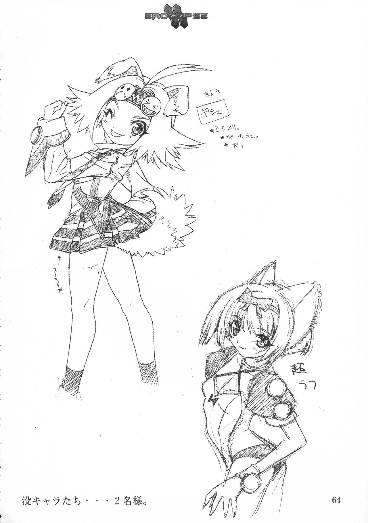 Eroclipse ECLIPSE Genga & Rough Shuu & Omake - Page 66