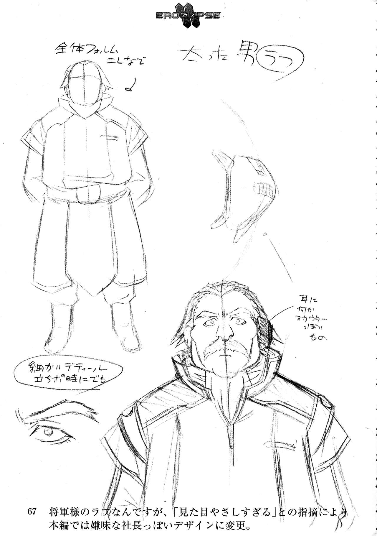 Eroclipse ECLIPSE Genga & Rough Shuu & Omake - Page 69
