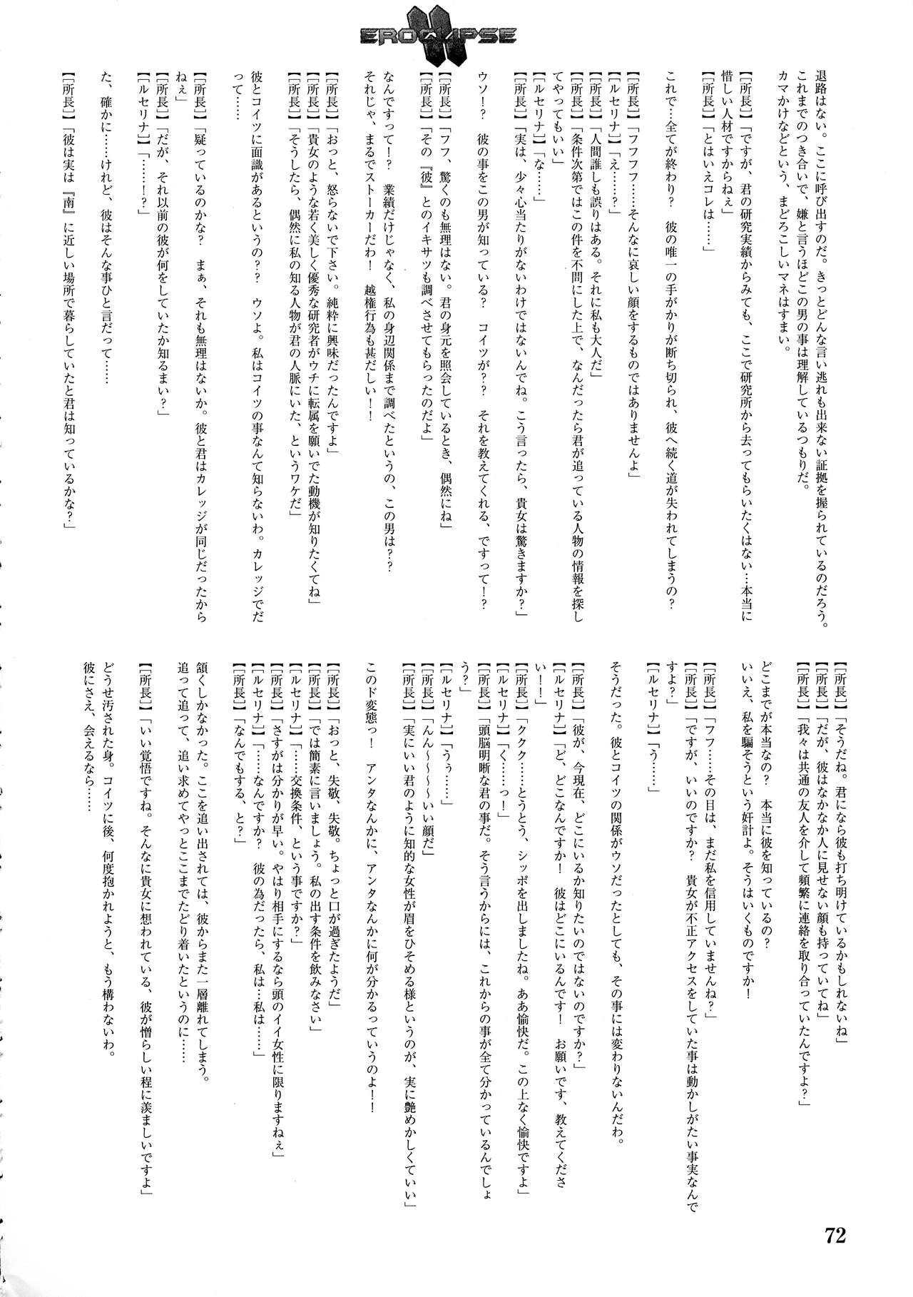 Eroclipse ECLIPSE Genga & Rough Shuu & Omake - Page 74