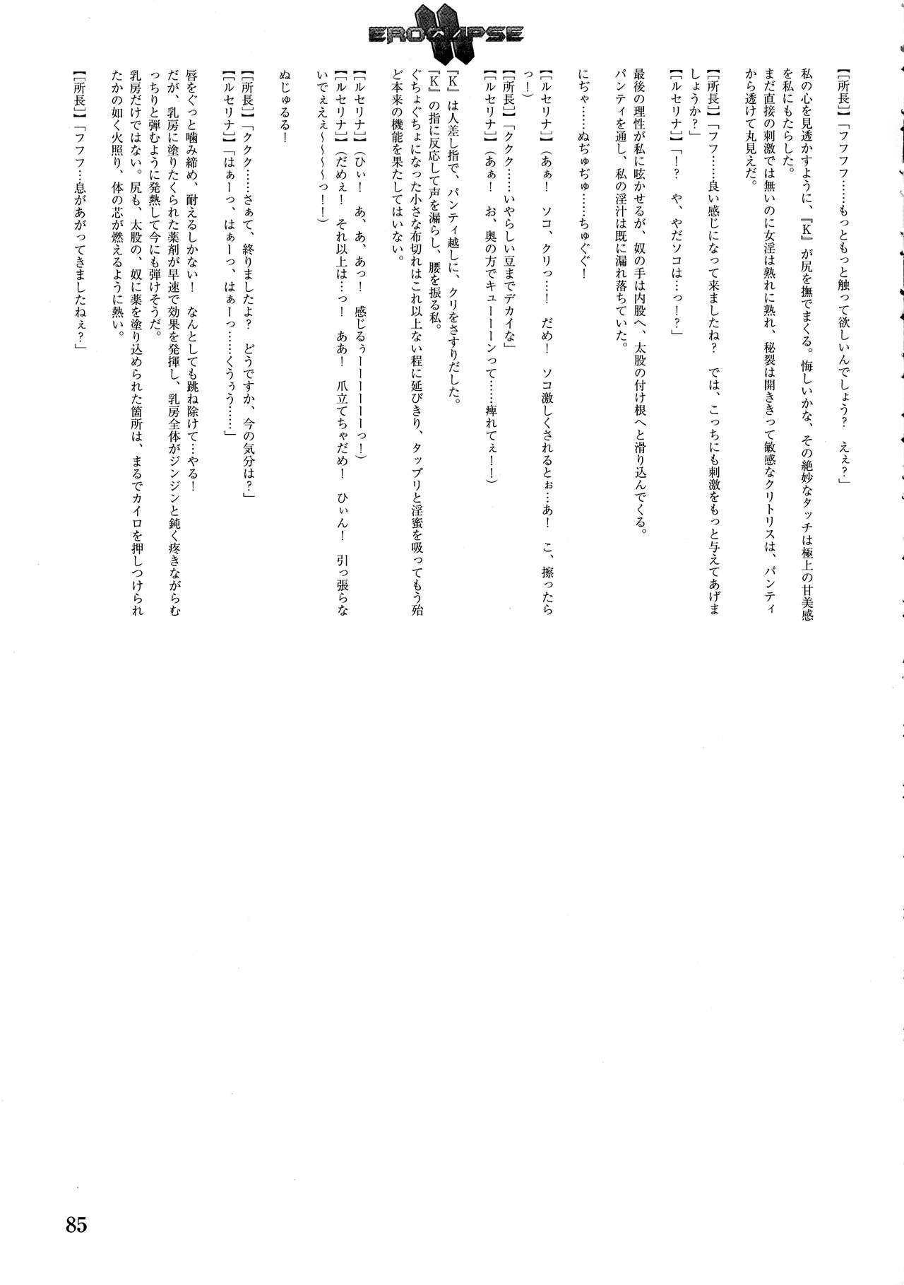 Eroclipse ECLIPSE Genga & Rough Shuu & Omake - Page 87
