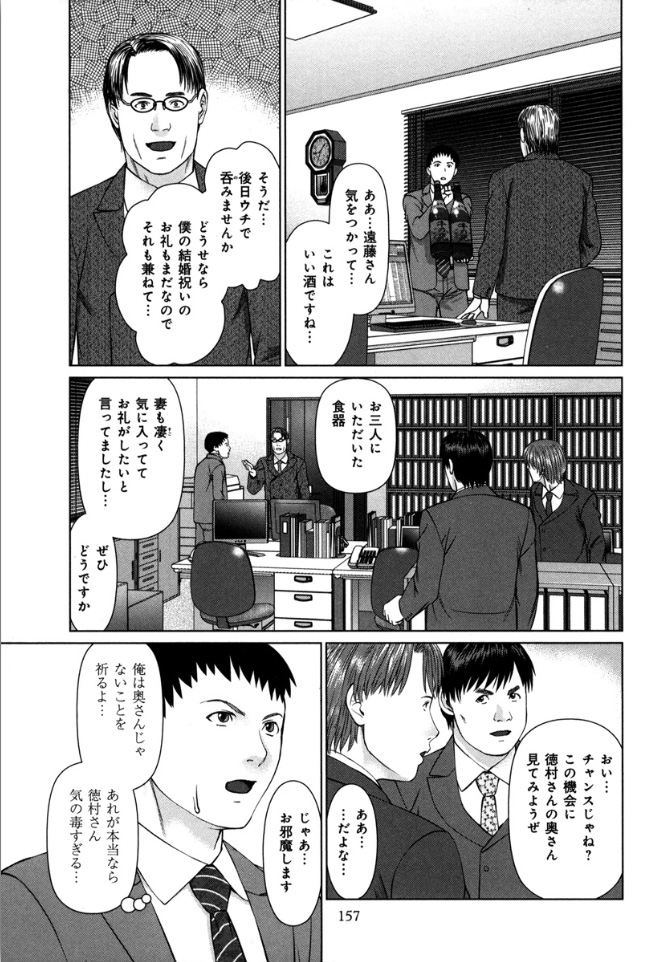 KAIKAN LOOP - Page 159