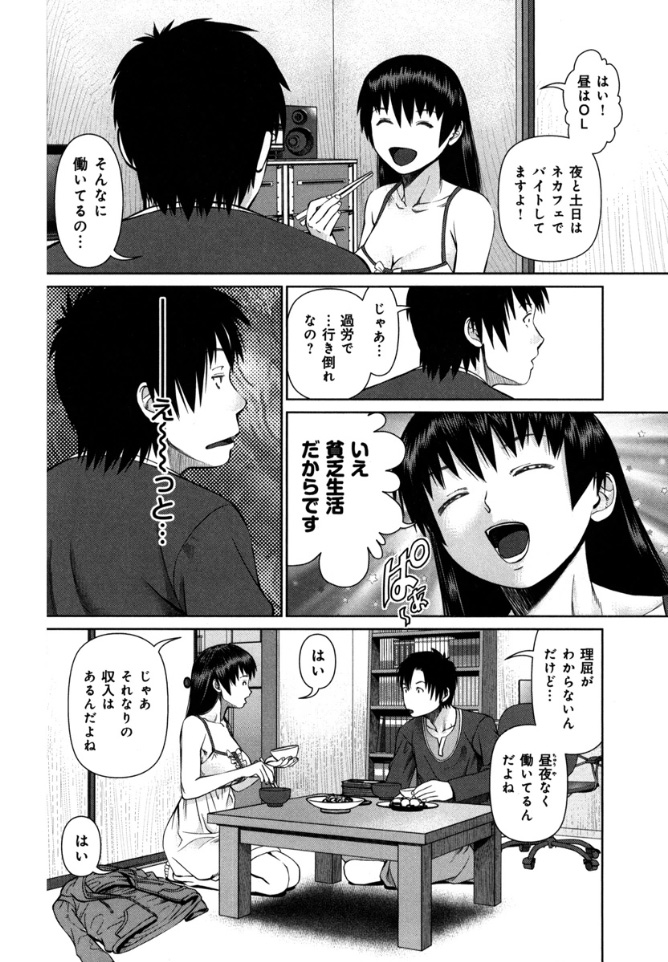 KAIKAN LOOP - Page 30