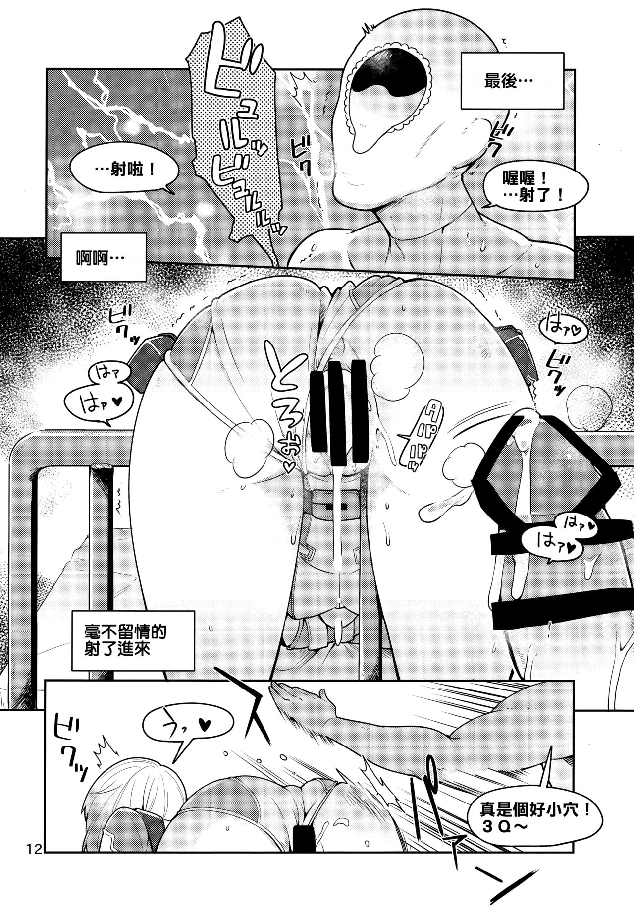 Gwenpool - Page 12