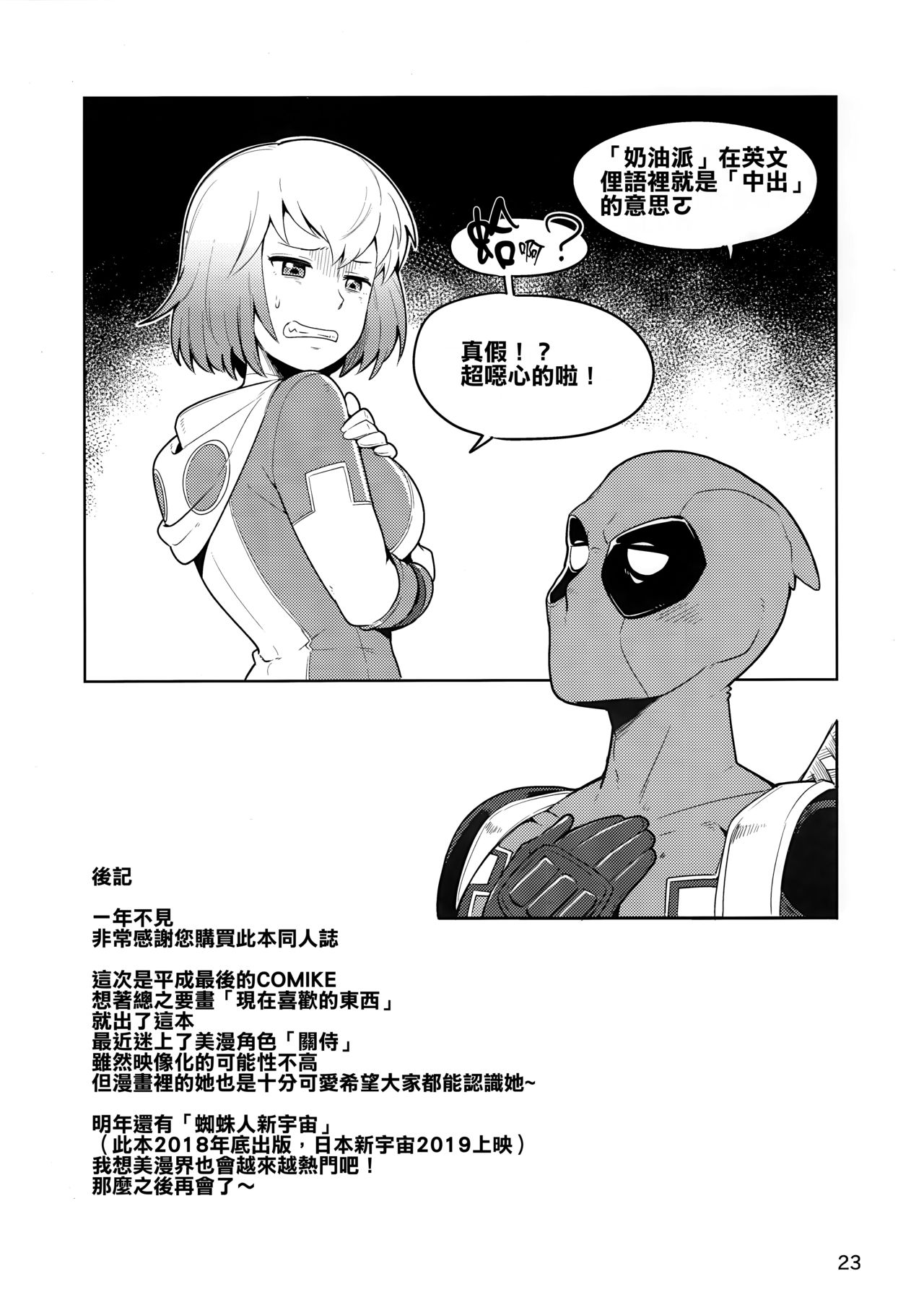 Gwenpool - Page 23