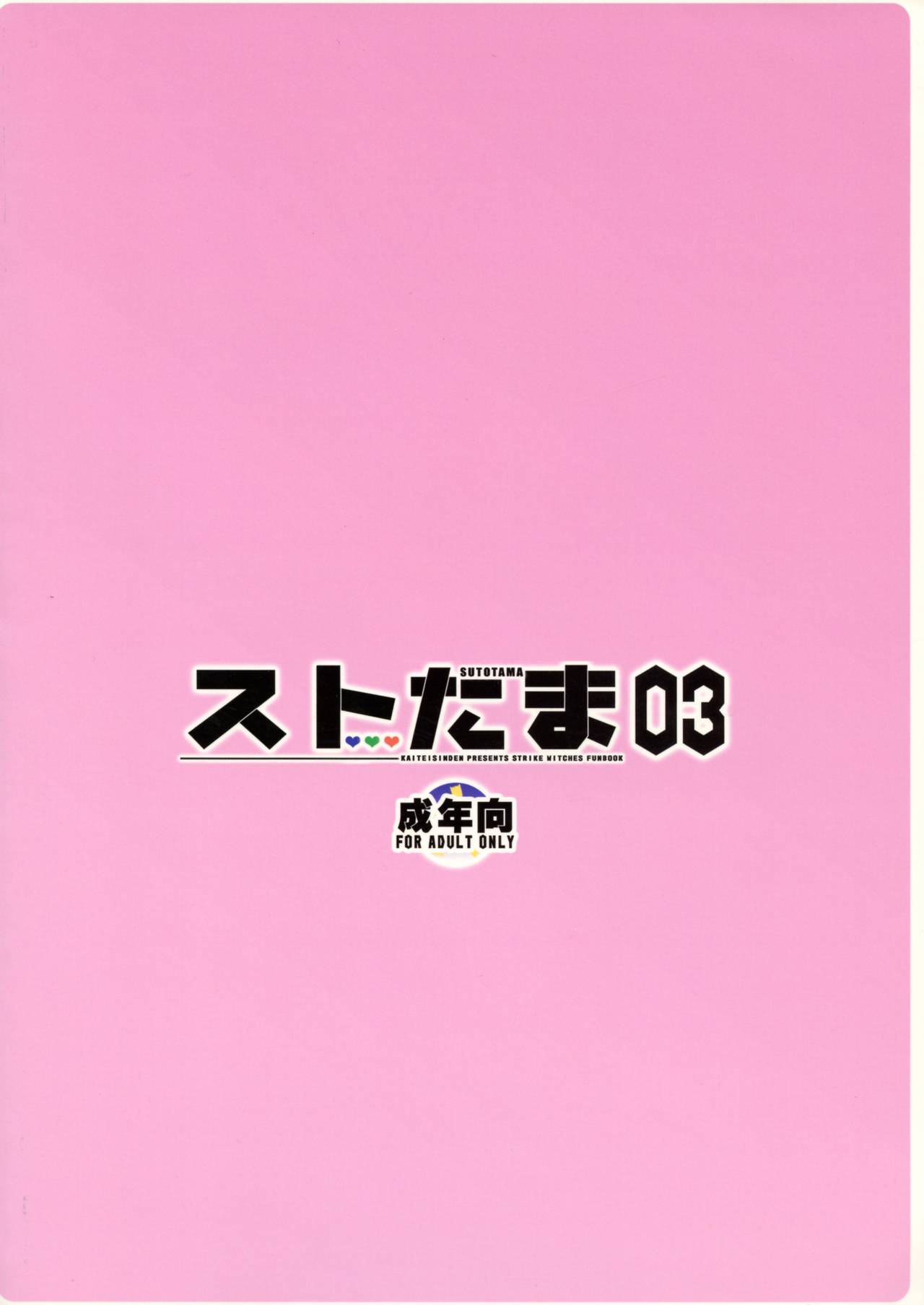 SUTOTAMA 03 - Page 2