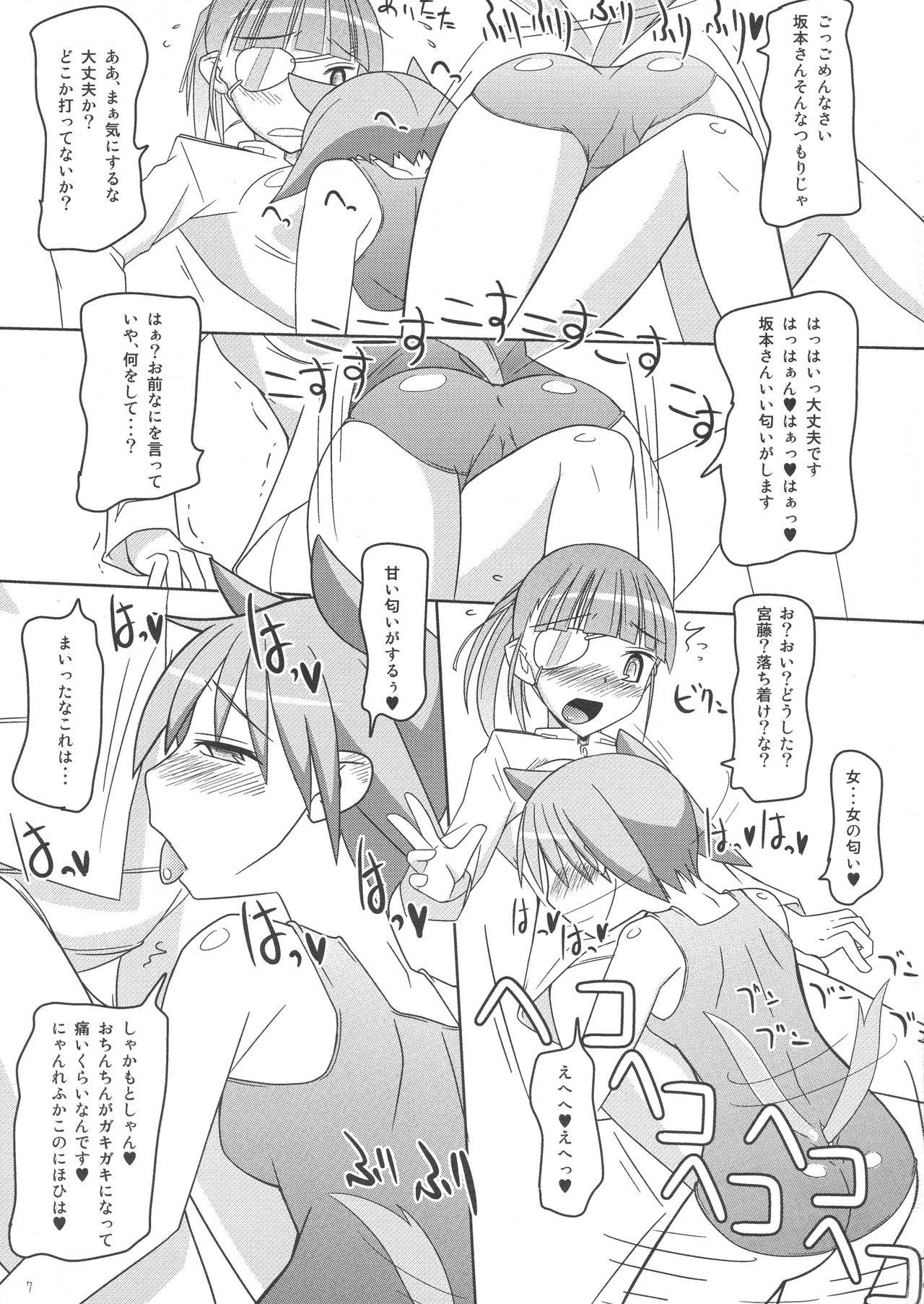 SUTOTAMA 03 - Page 7