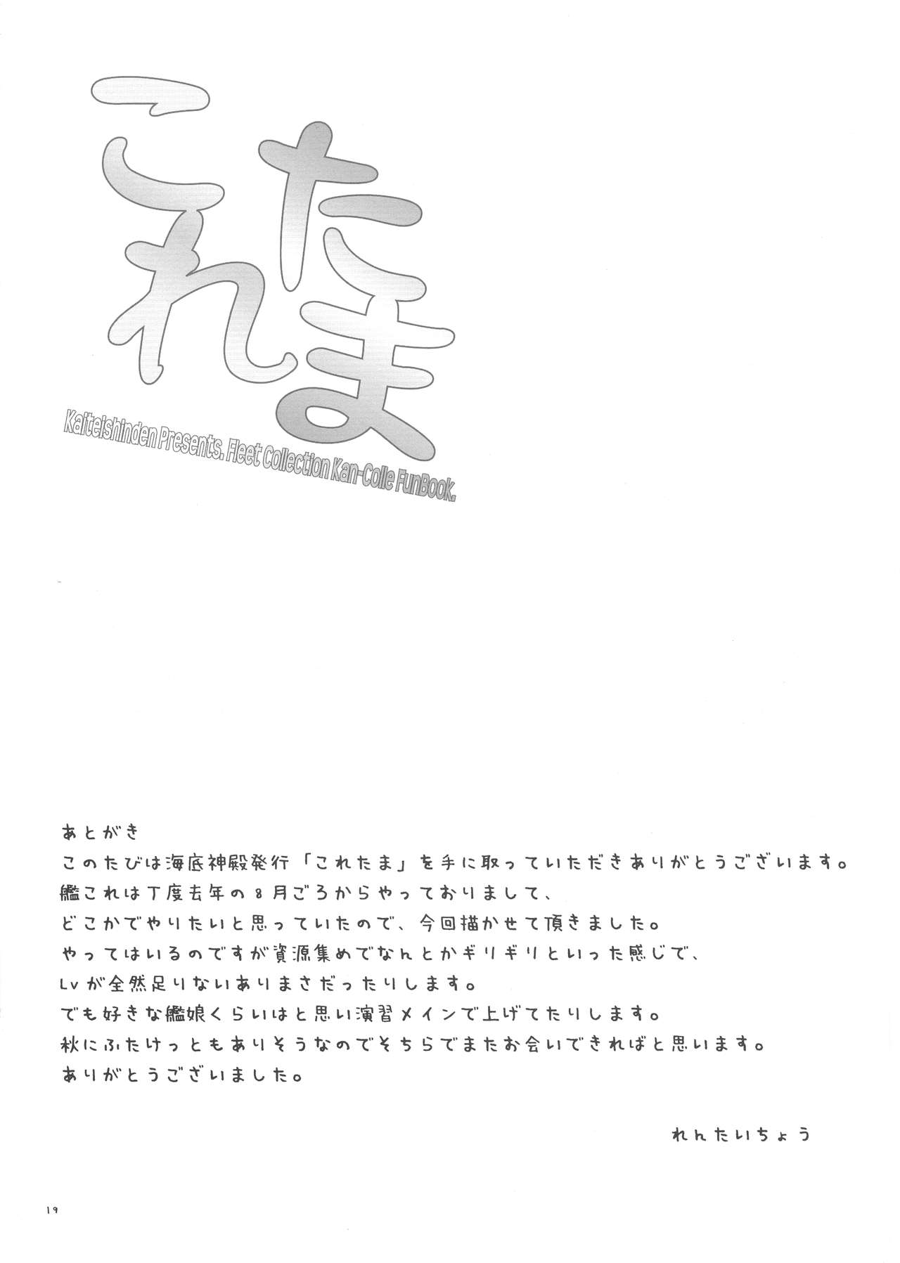 Kore Tama - Page 19