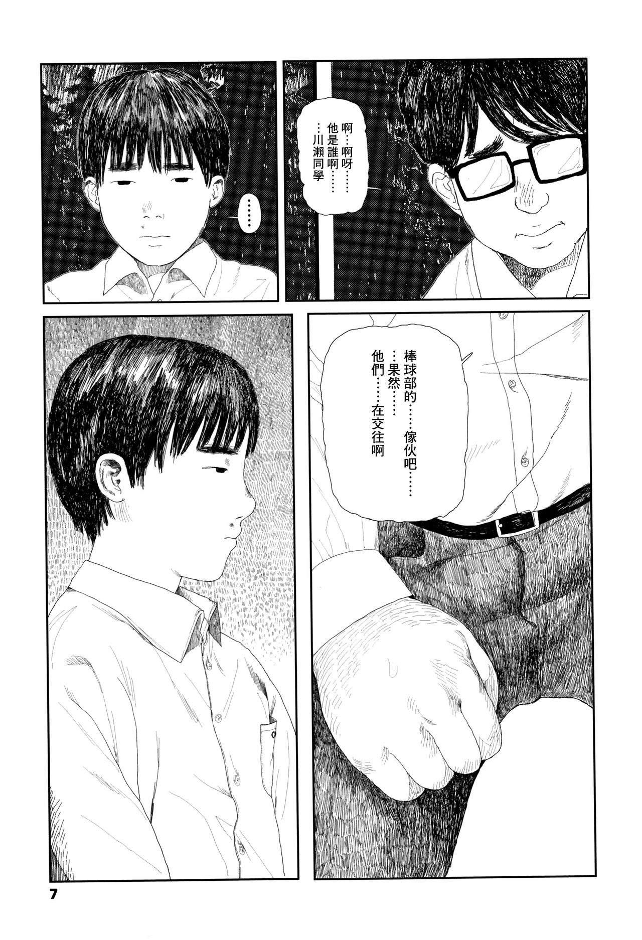 Ochinai Ame - Page 10