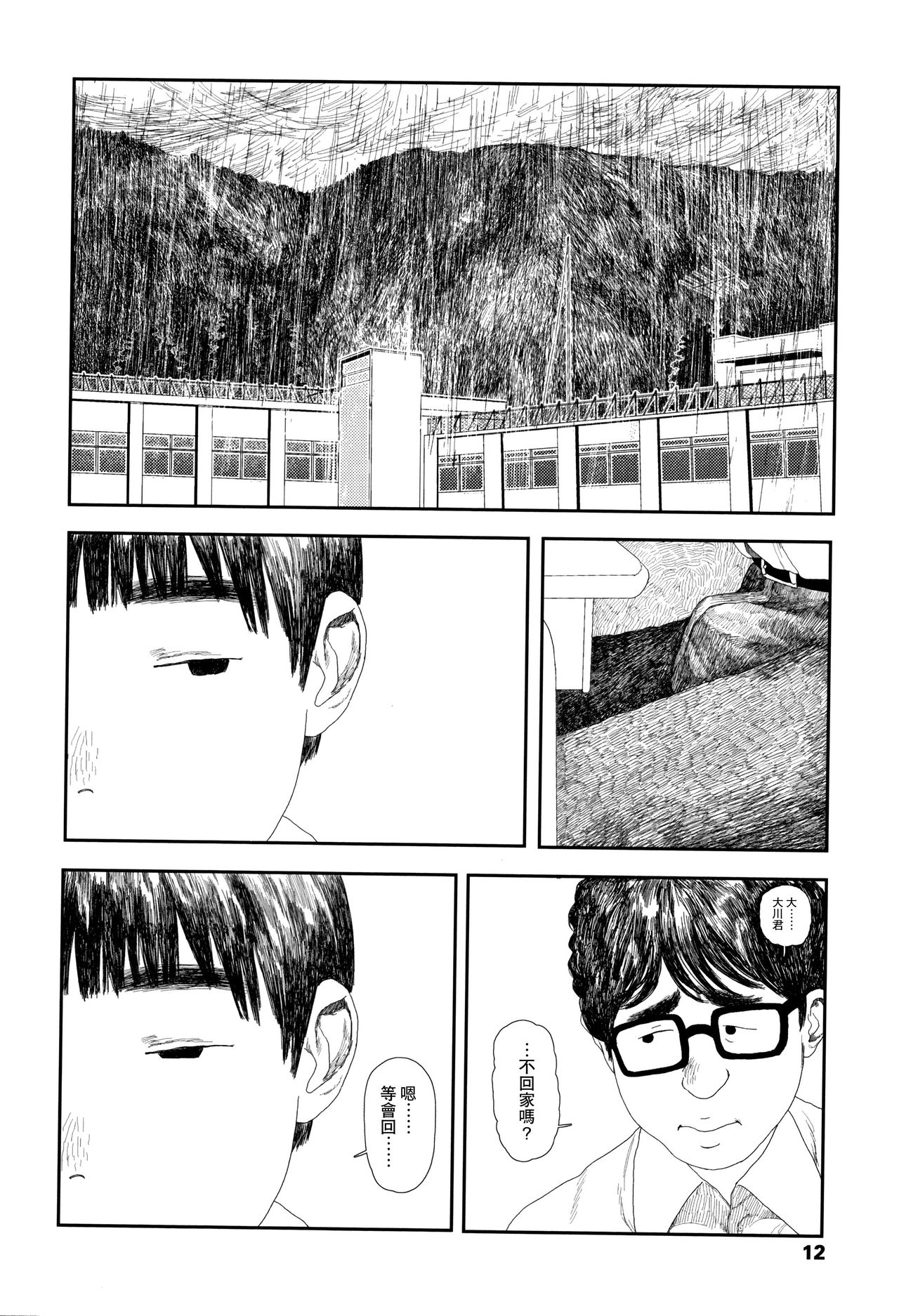 Ochinai Ame - Page 15