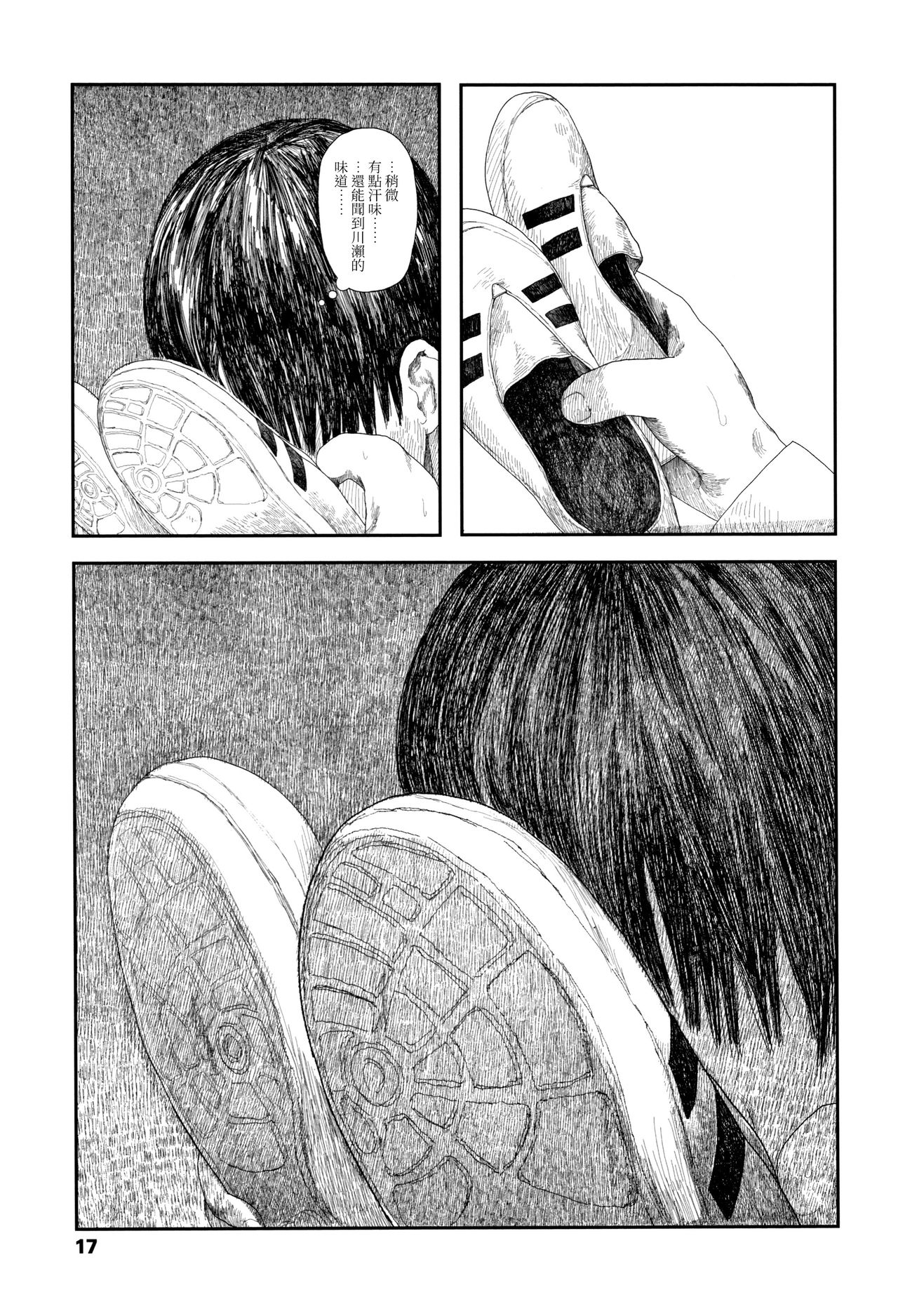 Ochinai Ame - Page 20